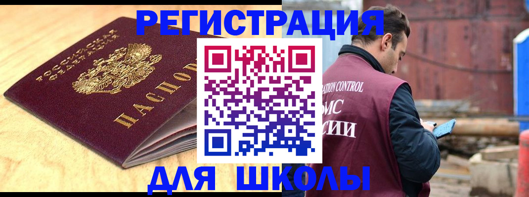 прописка ребенка в Грязях