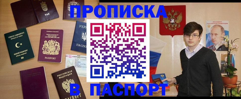 прописка 2025 в Грязях