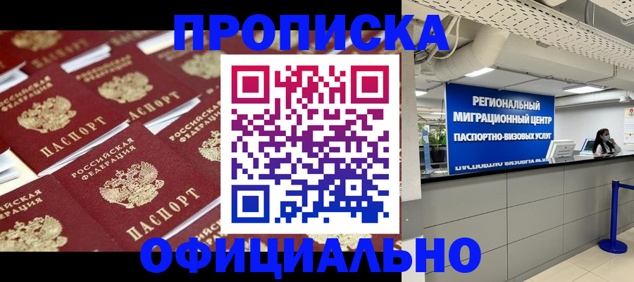 прописка для военкомата в Грязях