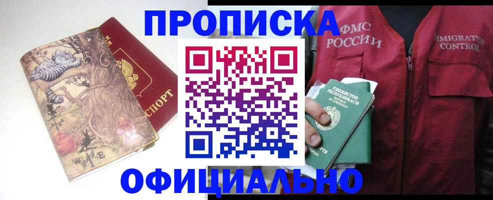 временная регистрация купить в Грязях